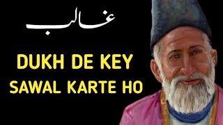 Mirza Ghalib Ghazal || Dhukh Da Kar Sawal Kartay ho || Urdu Ghazal