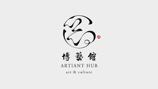 “博藝館 Artiant Hub” —房間簡介