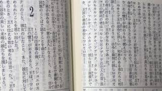 エステル記1章14節 Esther1:14／2018/12/08／新改訳と文語訳／Read by Yasutoshi Ikeshiro 池城安敏／Japanese Bible