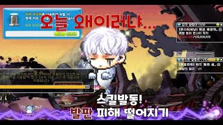 메이플스토리 평범한 275 만렙 본섭1위 키네시스 노멀스우잡기(절망편)