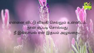 காதல் உணர்வு கவிதைகள் /Love Feelings Kavithaigal /Love Kavithaigal /Tamil Kavithaigal /Kavithaigal