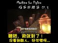 「知己知彼，百戰百勝」不必用在恐怖遊戲... shorts