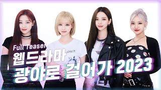 [광야로 걸어가 2023] Teaser (SUB) full ver.