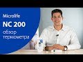 Обзор термометра Microlife NC200