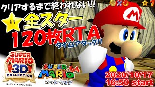 クリアするまで終われない！スーパーマリオ3Dコレクション マリオ64☆全スター入手タイムアタック！#29【120枚RTA】