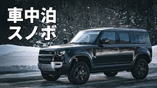 ディフェンダーで車中泊スノーボード｜川場スキー場｜Car camping snowboarding, Land rover DEFENDER