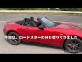 【ロードスターnd】tm※ rx 7 fd3s 乗りがnd乗ってみた