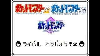 【ライバル 登場！2】ポケモン 金銀クリスタル(GSC)　耳コピ