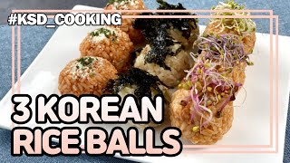 [Eng] KOREAN RICE BALLS 김밥보다 훨씬 간단한 3색(된장/간장/고추장)주먹밥