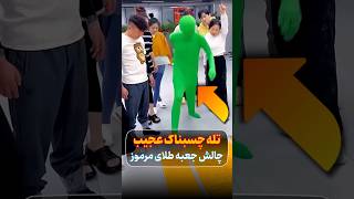 چالش هیجان‌انگیز جعبه طلا: وقتی که یک تله چسبناک، سه نفر ماجراجو را در دام خود گرفتار کرد