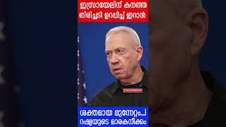 റഷ്യ ഇറങ്ങിക്കളിച്ചു..ഇറാൻ ​ഗർജ്ജിച്ചു..ഇസ്രായേലിന് വൻ തിരിച്ചടി |The Journalist| Israel news