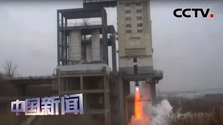 [中国新闻] 长征五号遥四火箭大推力氢氧发动机试车成功 | CCTV中文国际