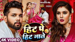 #Video | नीलकमल सिंह | भोजपुरी का सबसे हिट सांग | #Neelkamal Singh \u0026 Shilpi Raj | Jukebox Hit 2025