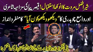 Sher Afzal Marwat ka Anokha Istiqbal! I Qaiser Piya ki  Mazahiya Shayari | Funny Moment | Gup Shab