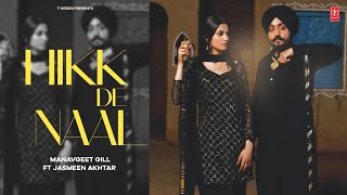 HIKK DE NAAL (Official Video) | Manavgeet Gill | Latest Punjabi Songs 2024 | T-Series