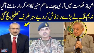Nadeem Malik Revealed Big Secrets | Army Chief Asim Munir | PM Shehbaz Sharif | SAMAA TV
