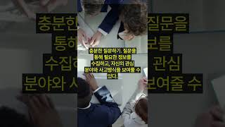 아마존 채용담당자가 추천하는 면접요령