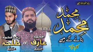 Muhammad Muhammad (S.A.W) Banaye Gaye Hain | Naat | Hafiz M. Talha Azizi | M. Arif Azizi | 2023
