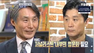 TBS 실시간 방송(정준희의 히새태그)저널리즘 바로보기