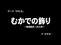 30秒の心象風景3036･むかでの飾り～姫路総社三ッ山大祭～