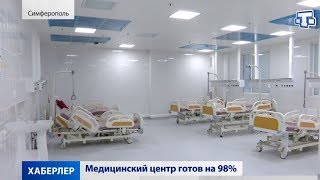 Новый республиканский медицинский центр (Крым) 22.11.2019