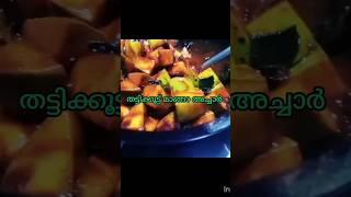 #kerala #easy #food #ചോറിന്റെ കൂടെ കഴിക്കുവാൻ കറി ഇല്ലെങ്കിൽ പെട്ടെന്നൊരു  അച്ചാറുണ്ടാക്കിയാലോ 👌👌👌😋😋