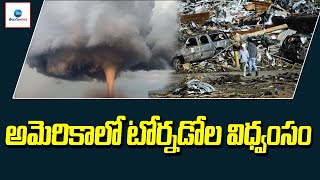 అమెరికాలో టోర్నడోల విధ్వంసం | Several US States Devastated by Massive Tornadoes | ZEE Telugu News