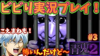 【青鬼2 ひろし編】最恐ホラーゲームを実況プレイ！part3【ホラーゲーム】