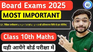 Class 10th Maths 5 Most Important Questions Board Exams 2025 | कक्षा 10 वीं गणित  महत्वपूर्ण प्रश्न