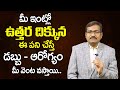 Vastu tips for Money in Telugu | Vastu Remedies for Money | BVSSR Reddy Vastu tips | M QUBE