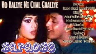 o Baliye Ni Chal Chaliye karaoke // Bees Saal Baad // opm malwa