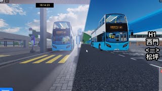 『開逢兜路遊車河』Roblox 西門市 永恆巴士 H1 (勞鐵西門站 ↔ 松坪碼頭)