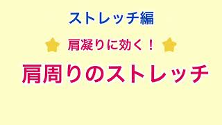 （②ストレッチ編　肩周り）おうちトレーニング 新型コロナに負けない！ONE TEAM うらそえ