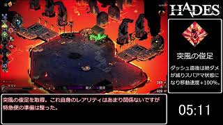 【Hades】2桁HEATで家出する【エリス銃・HEAT32part4】