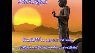 ธรรมรับอรุณ 23 กค 2558