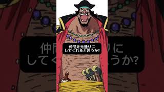 最新話の黒ひげやってみたは #声真似 #ワンピース #ものまね #アニメ #onepiece