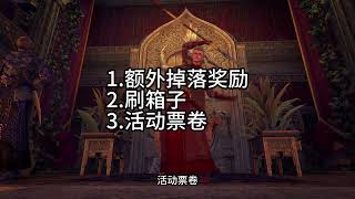 上古卷轴ol ESO全球发布会预热+公会荣耀庆典活动全攻略