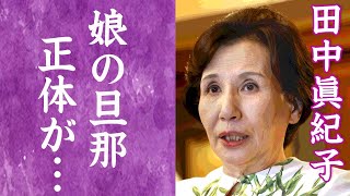 【驚愕】田中眞紀子が結婚した夫の正体や子供の現在の職業に震えが止まらない…！『田中角栄』の娘で知られる女性政治家の変貌した現在の姿や活動内容に一同驚愕…！