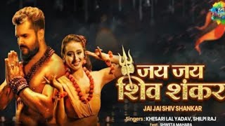Jay Jay Shiv Shankar #Video Song | Khesari Lal New Song Bol Bam 2021 |