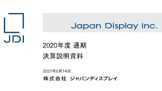 Web決算説明会「2020年度通期決算」