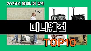 미니웨건 2024 최강 쿠팡로켓배송 추천 Top 5