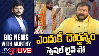 Chintamaneni Prabhakar Exclusive Interview with TV5 Murthy | TV5 News Digital