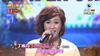 20151017 明日之星 SuperStar 開場歡唱列車