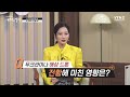 188회 신구 무기의 격전지 우크라이나 전쟁 2부ㅣ뉴스멘터리 전쟁과 사람 ytn2