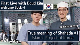 First Live with Daud Kim.. True meaning of Shahada #1