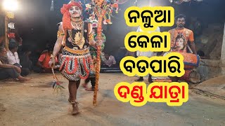 ବଡପାରି ଦଣ୍ଡ ଯାତ୍ରା 2022 part -୧୮/ ନଳୁଆ କେଳା / badapari danda nacha/ @Odia Motivation