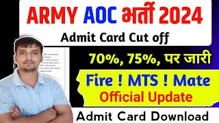 🎉AOC Admit Card Out ✅कितने % वाले का Admit Card जारी 🛑 AOC Mate/ Fire 🔥 AOC Admit Card 2024 ||