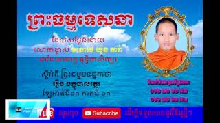 រឿងចក្ខុបាលត្ថេរ ខ្សែអាត់ទី០១ ភាគទី០១