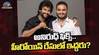 Anirudh Ravichander Fix for NaniOdela 2 | Two Heroines ? | Nani | Srikanth Odela || @NTVENT