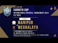 63RD SUBROTO CUP INT FOOTBALL TOURNAMENT |U-17 BOYS FINAL| MANIPUR VS MEGHALAYA |AMBEDKAR STD, DELHI